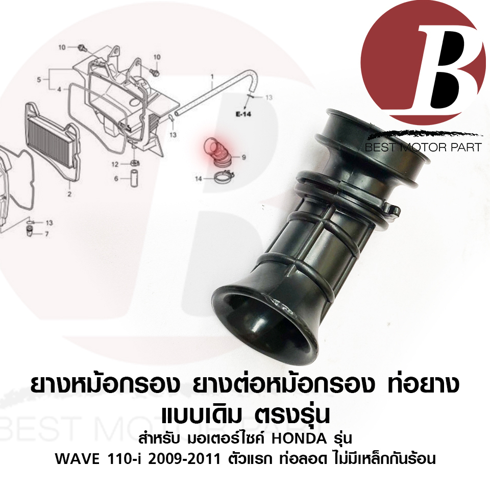 JC367 ยางหม้อกรอง ยางต่อหม้อกรอง คาร์บู เดิม สำหรับมอเตอร์ไซค รุ่น WAVE 110i 2009-2011 เวฟ110ไอ ตัวแรก ท่อลอด บังลมเล็ก