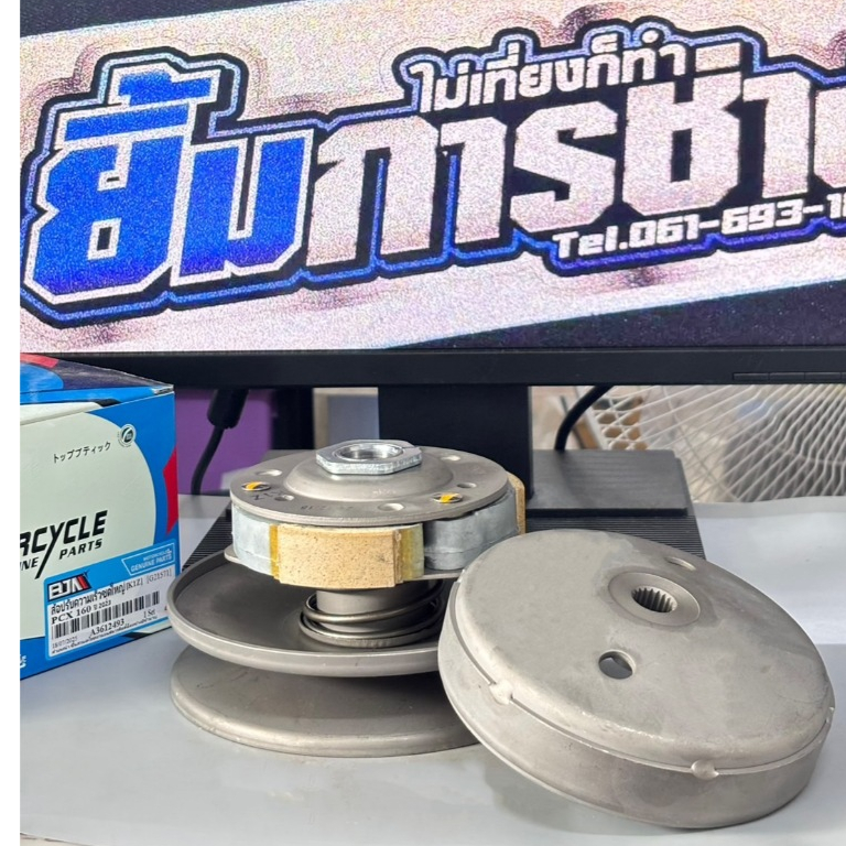 ล้อขับสายพานหลัง PCX160 [ K1Z ] ชุดใหญ่ ชุดขับสายพาน ล้อปรับความเร็ว ชามสไลด์ กระโหลกคลัทช์ (G21571)