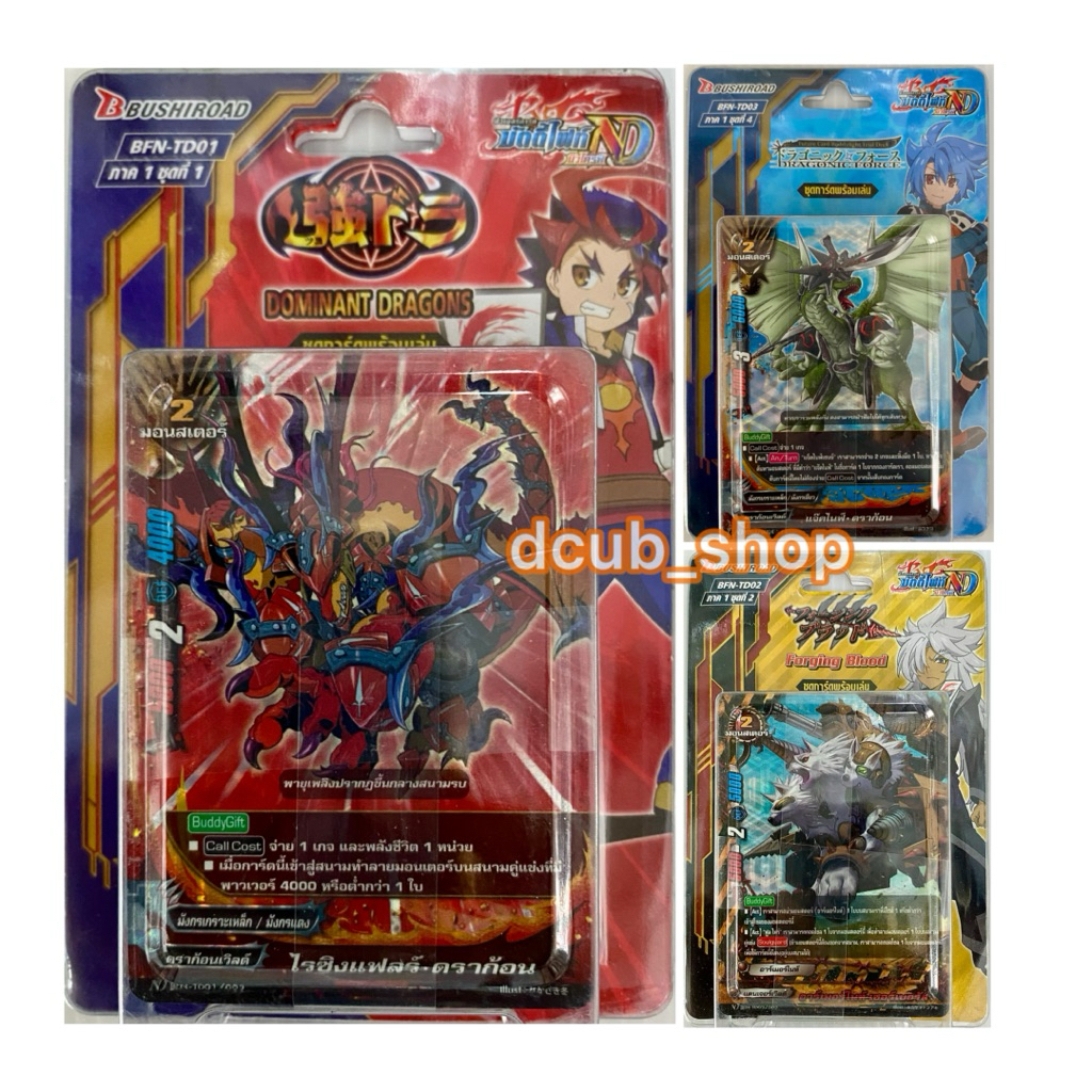 บัดดี้ไฟท์ND นิวไดรฟ์ BFN- TD01 TD02 TD03 ชุดการ์ดพร้อมเล่น Buddy Fight