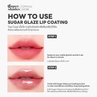 SuperShades Sugar Glaze Lip Coating ลิปโค้ท ปากเคลือบน้ำตาล ลิปล็อคสี ท็อปโค้ท ลิปกลอสใส ไม่มีน้ำหอม