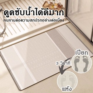 พรมเช็ดเท้าห้องน้ำ 40x60cm/40x120cm พรมหินเช็ดเท้าแร่หิน ดูดซับน้ำดี แห้งไว ยับยั้งแบคทีเรีย ไร้กลิ่นอับ แถมแผ่นยางกันลื