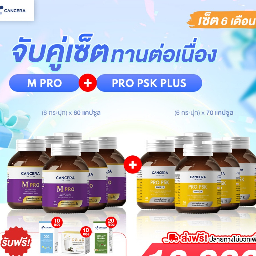 ทดสอบกับเซลล์ มะ เs็ง เซตคู่ สูตรแคปซูล สำหรับผู้ป่วยมะเร็ง ทานได้ 6 เดือน ( Mpro / Psk plus ) มีของ