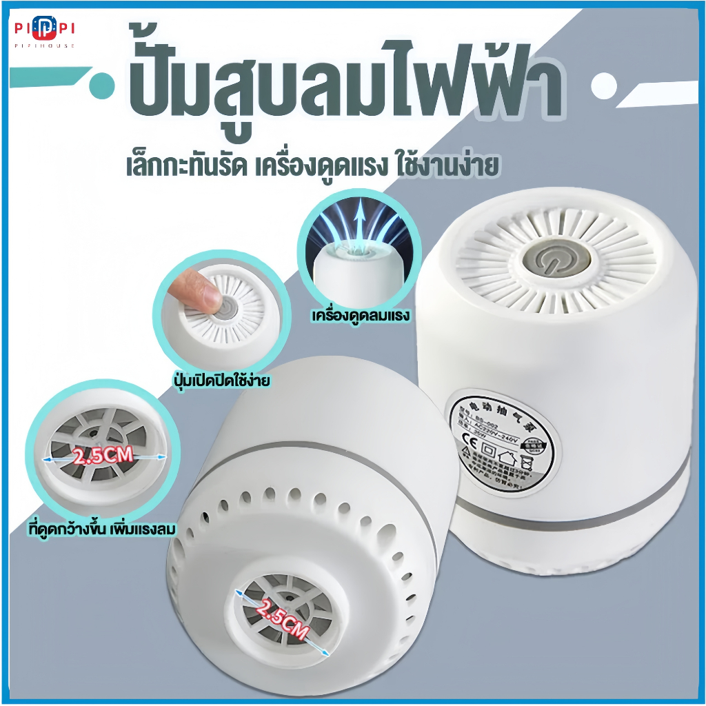 เครื่องสูบไฟฟ้า  ปั้มลมไฟฟ้าถุงสูญญากาศ Electric pump ปั้มลมไฟฟ้าถุงสูญญากาศ มินิแบบพกพา ช่วยประหยัด