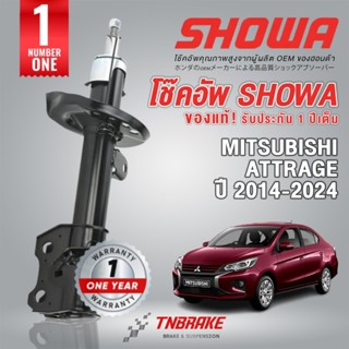 Showa โช๊คอัพหน้า-หลัง Mitsubishi Attrage 1.2 ปี 2012-2018 ม…