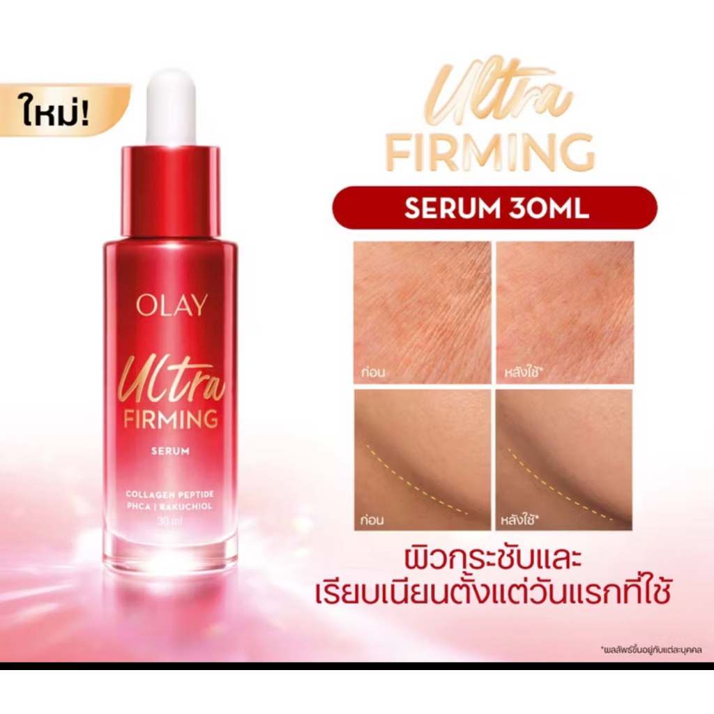Olay โอเลย์ PHCA คอลลาเจน-เปปไทด์ อัลตร้า เฟิร์มมิ่ง เซรั่ม 30 มล. สกินแคร์ Olay Regenerist Ultra Fi