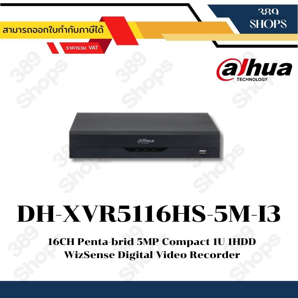 Dahua รุ่น DH-XVR5116HS-5M-I3 เครื่องบันทึก XVR Wizsense 16ช่อง (Ai)