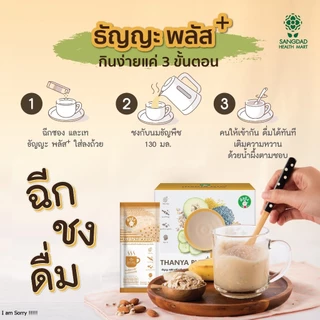 Sangdad Health Mart : ธัญญะ พลัส l ปริมาณ บรรจุ 10 ซอง (ซองละ 35 กรัม) / กล่อง