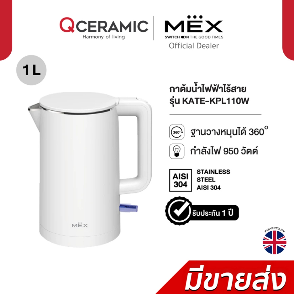 MEX รุ่น KPL110W กาต้มน้ำไฟฟ้า ขนาด 1 ลิตร (สีขาว)