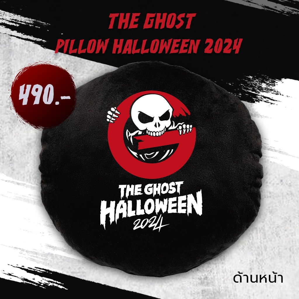 หมอน The Ghost Pillow Halloween2024 ชาวแก๊งเดอะโกสเตอร์นอนฟังรายการสด The Ghost Radio