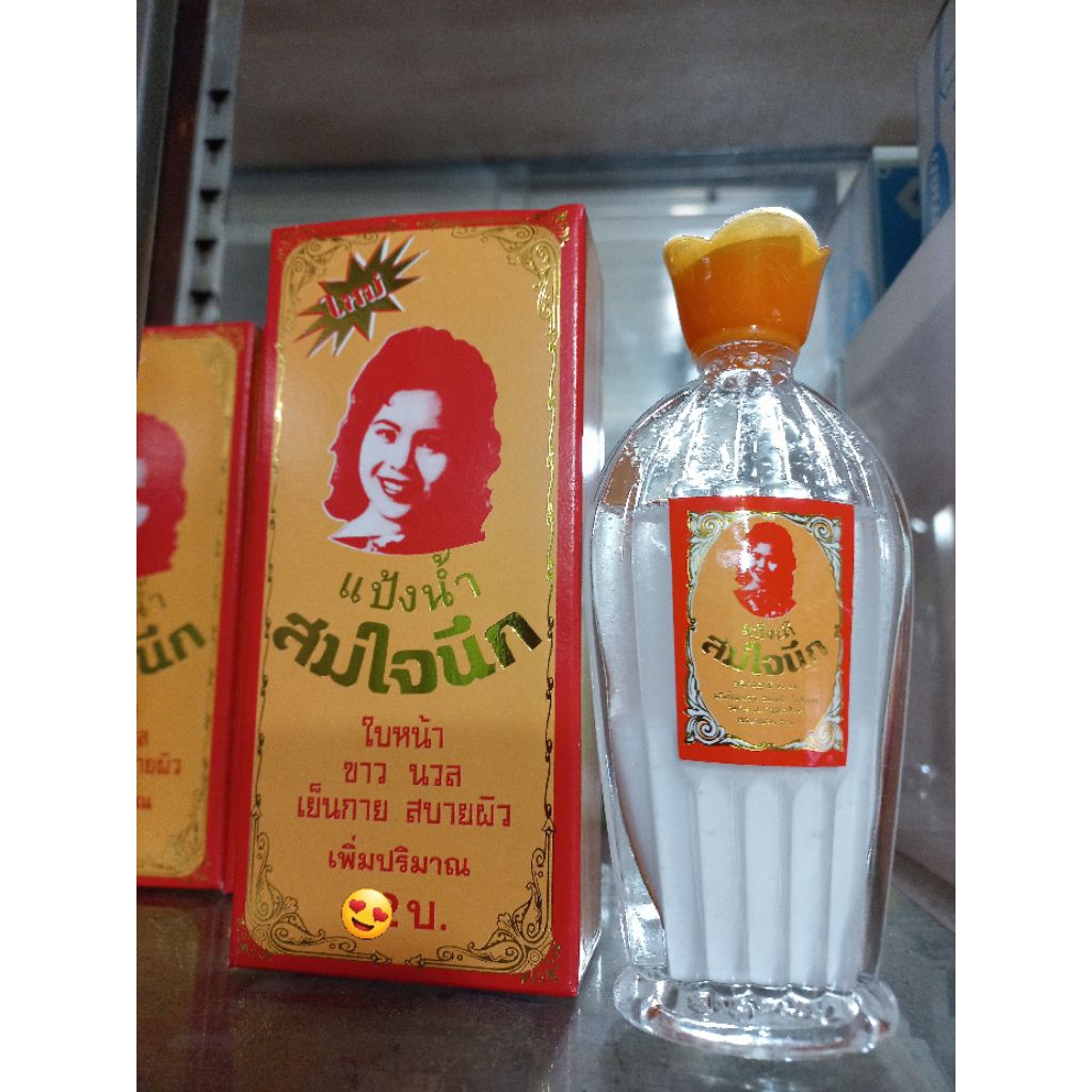 แป้งน้ำสมใจนึก เย็นกายสบายผิว