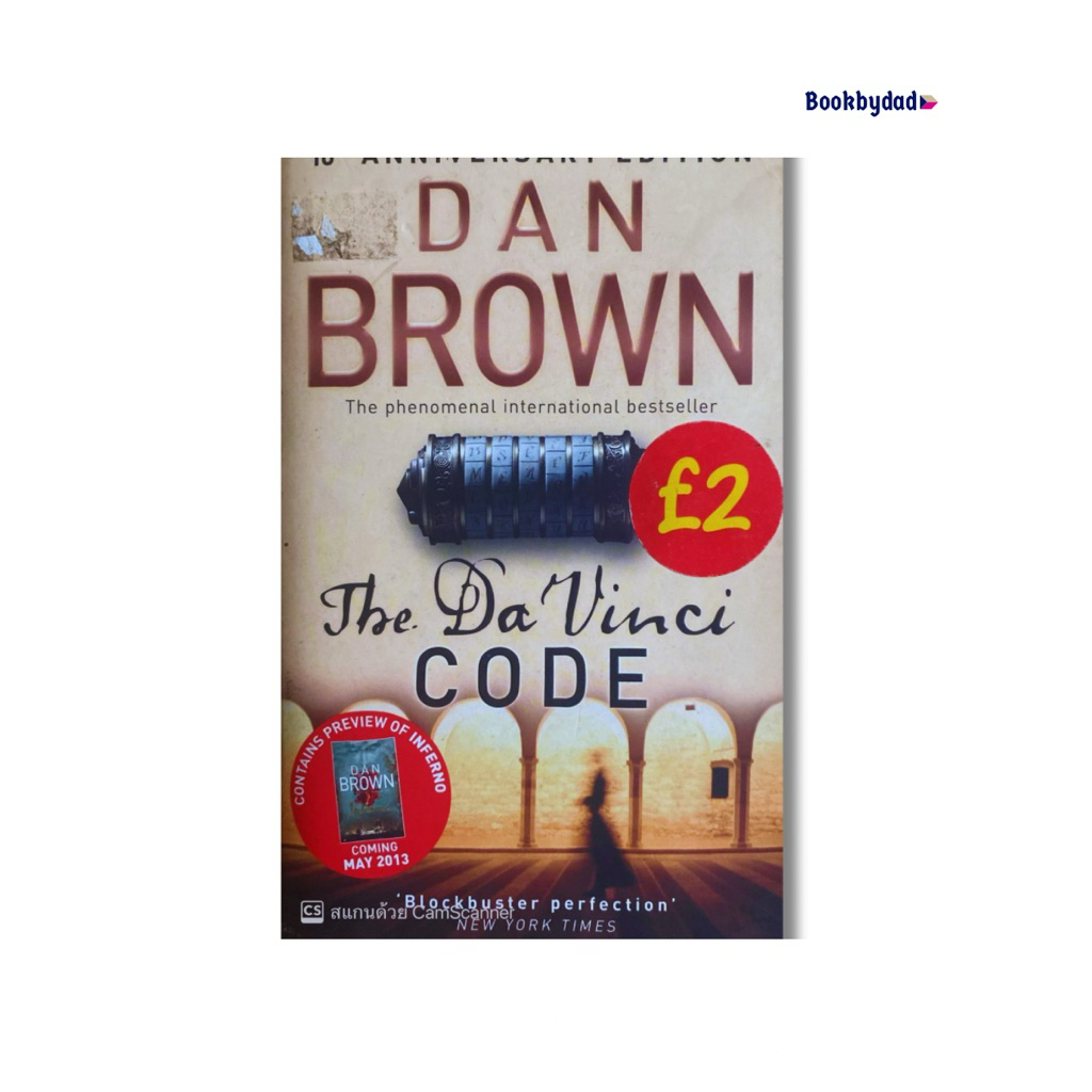 The Davinci Code โดย Dan Brown