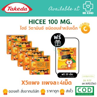 Hicee 100 mg. แบบซอง