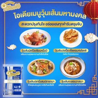 วุ้นเส้นสด ตรา ต้นแก้ว ขนาด 500 กรัม เหนียวนุ่ม..อร่อย คุ้มค่า ทุกเมนู