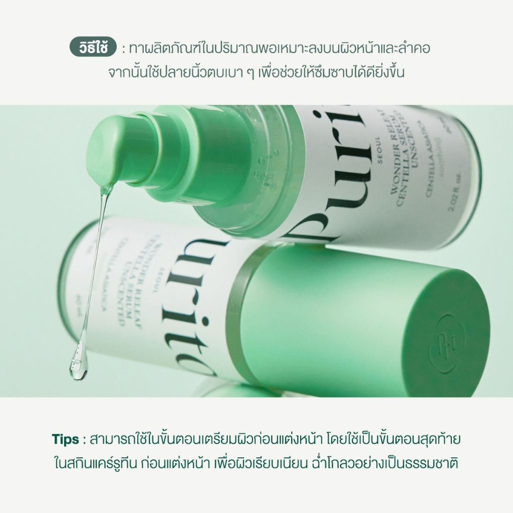 [NEW]PURITO SEOUL WONDER RELEAF CENTELLA SERUM UNSCENTED  60 ml. - รูปที่ 5