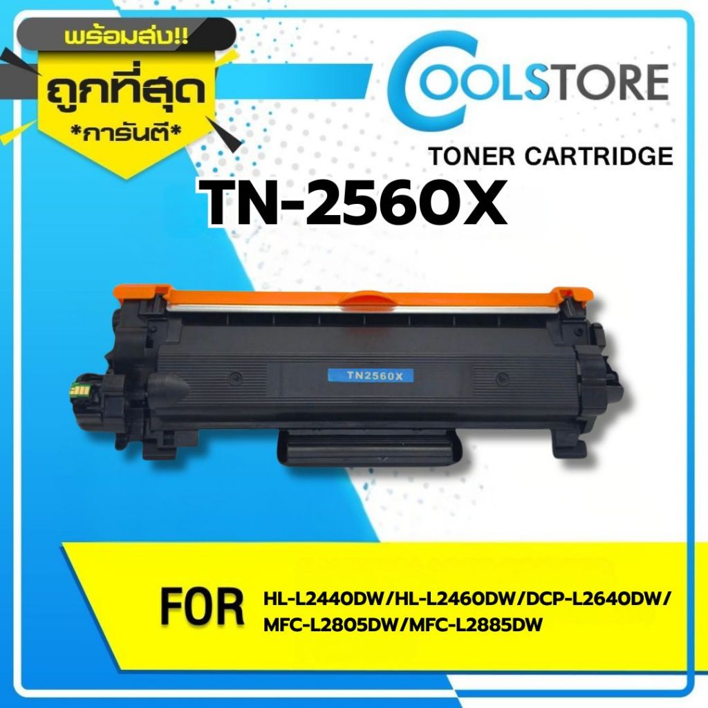 COOLS หมึกเทียบเท่า For TN2560XL/TN-2560XL/TN2560/2560 For Brother HL2400/2440/2640/2680/L2805