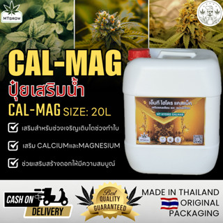 MTgrow CAL MAG ปุ๋ยเสริมพิเศษ ขนาด 20 ลิตร เติมแคลเซียม–แมกน…