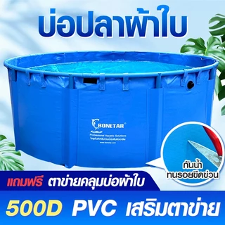 บ่อผ้าใบทรงกลม ผ้าใบหนา 0.9mm(1.2/1.5/2*0.8) รวมโครงPVCและแถมฟรีตาข่ายคุมบ่อ เลี้ยงปลา กักโรค เก็บน้ำ ทนแดด