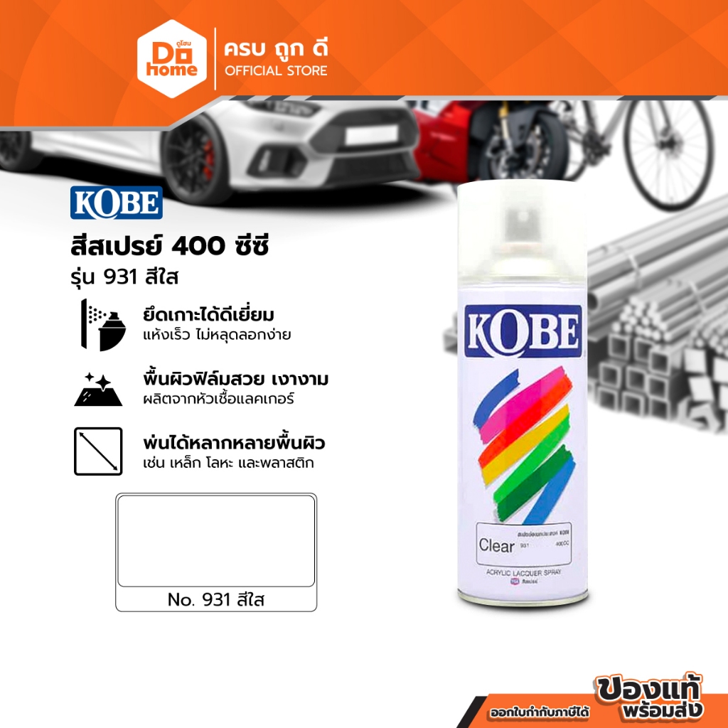 KOBE สีสเปรย์ 400 ซีซี รุ่น 931 สีใส |CAN|