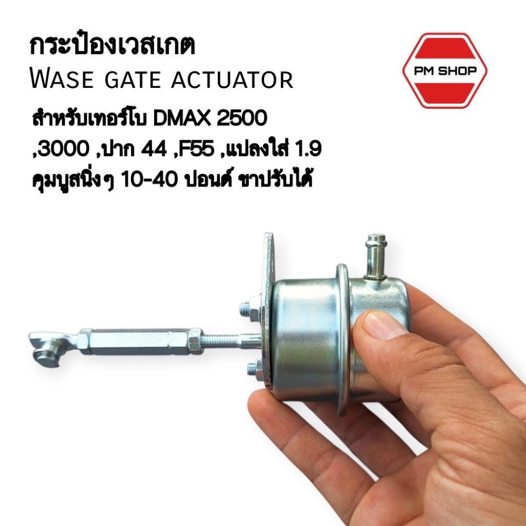กระป๋องเวสเกต เทอร์โบ 2.5 ,3.0 ปาก 44 ,F55 แปลงใส่ 1.9 คุมบูส 10-40 PSI