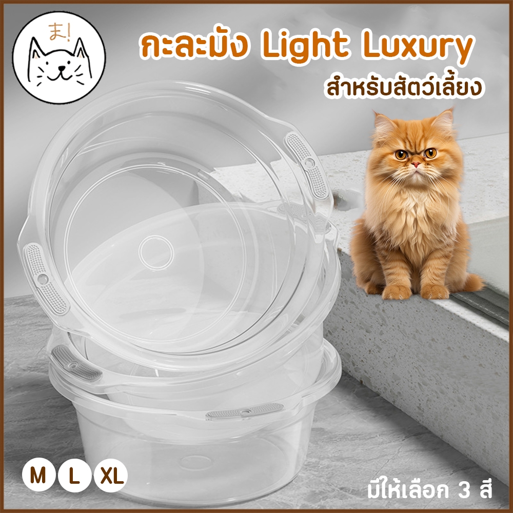 KUMAま อ่าง กะละมัง Light Luxury สำหรับสัตว์เลี้ยง มินิมอล คลีน ใช้เป็นอ่างอาบน้ำ อ่างล้างเท้า กะละมังเอนกประสงค์