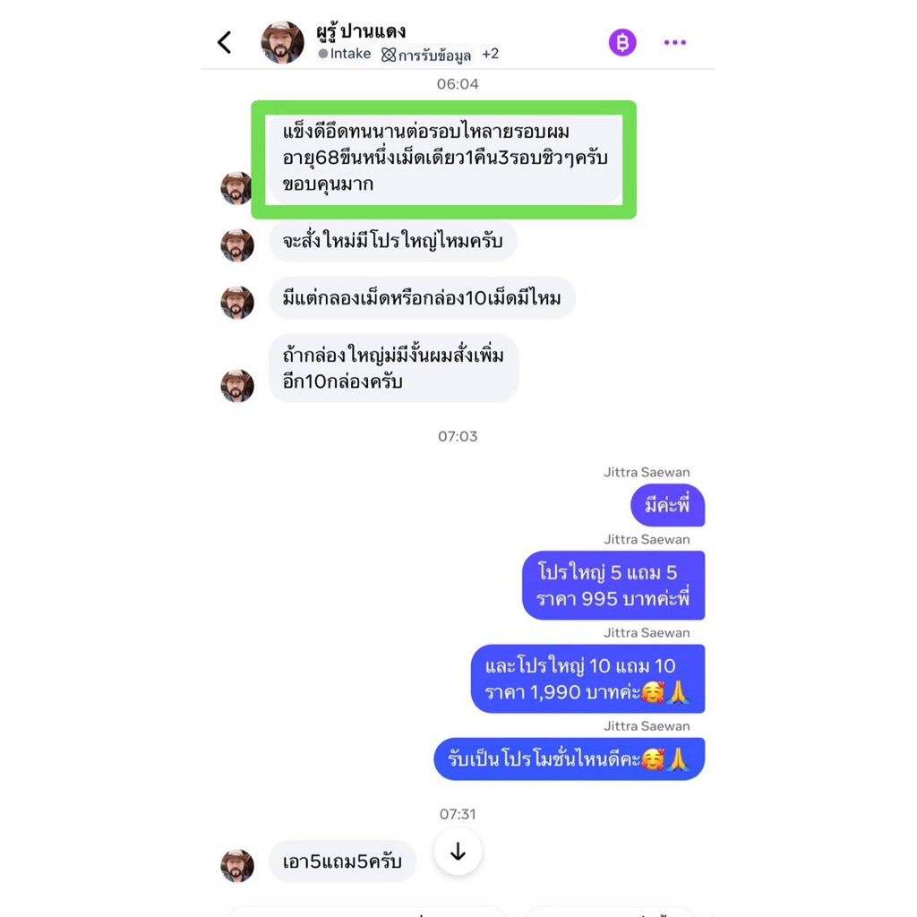 อาหารเสริมท่านชายยโปร1แถม1ราคา199 บาท - รูปที่ 3