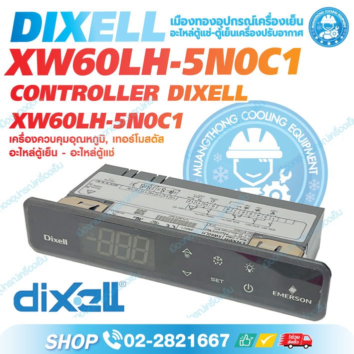 CONTROLLER DIXELL XW60LH-5N0C1  ตัวควบคุมดิจิตอล