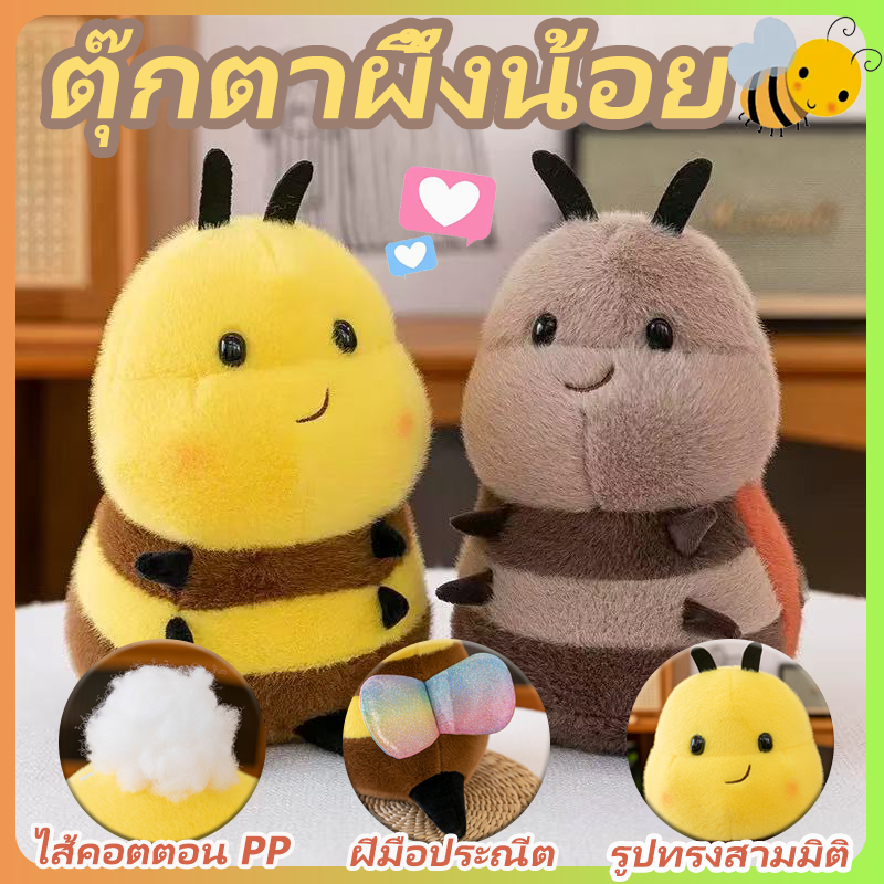 ตุ๊กตาผึ้งน้อย Cute Cub หมอนกอดนุ่มๆ ของเล่นเด็ก น่ารักสุดๆ ของขวัญแฟน ของตกแต่งห้องของขวัญเดือนเกิด