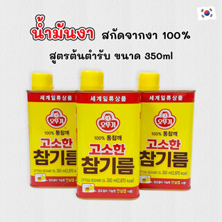 โอโตกิ น้ำมันงาเกาหลี 350ml Ottogi Korea Sesame Oil น้ำมันงา…
