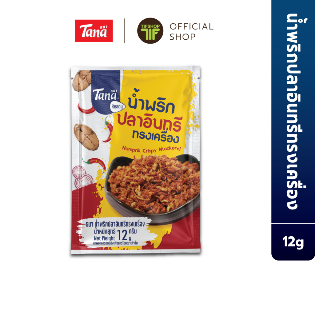 Tana ธนา เรดดี้ น้ำพริกปลาอินทรีทรงเครื่อง 12 กรัม Namprik Crispy Mackerel