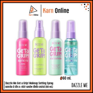 Dazzle Me Get a Grip! Makeup Setting Spray แดซเซิล มี เก็ท อะ กริป! เมคอัพ เซ็ทติ้ง สเปรย์ (60 ml.) สเปรย์ล็อคเมคอัพ