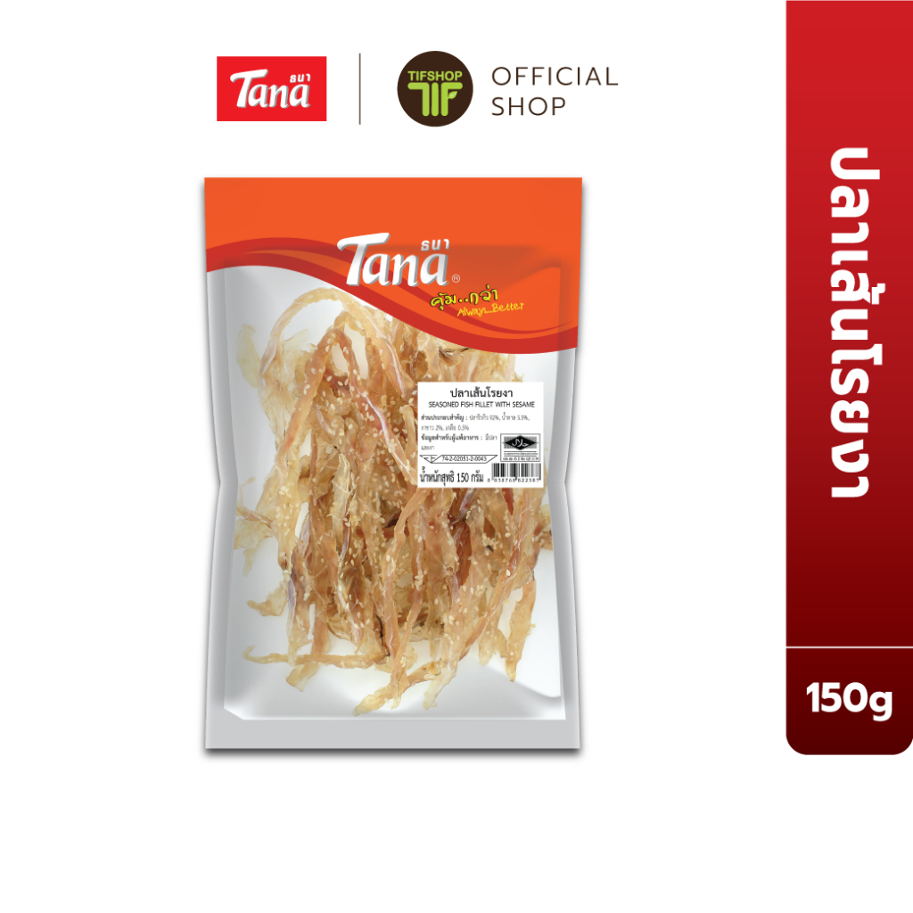 Tana ธนา คุ้มกว่า ปลาเส้นโรยงา 150 กรัม SEASONED FISH FILLET WITH SESAME