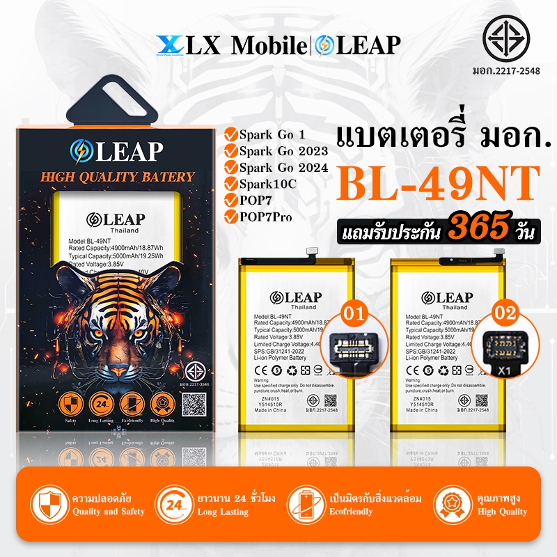 LEAP แบตเตอรี่ มอก.ใช้กับ SPARK GO 1/Spark Go 2023/Spark Go 2024/Spark10C/POP7/POP7Pro(BL-49NT) แบต 