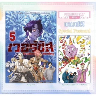 เวอร์ซัส เชื่อมพิภพ สยบศัตรู เล่ม 1-5 [VERSUS] แถม Illust ca…