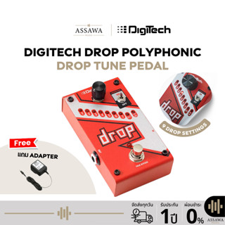 Digitech Drop Polyphonic Drop Tune Pedal เอฟเฟค