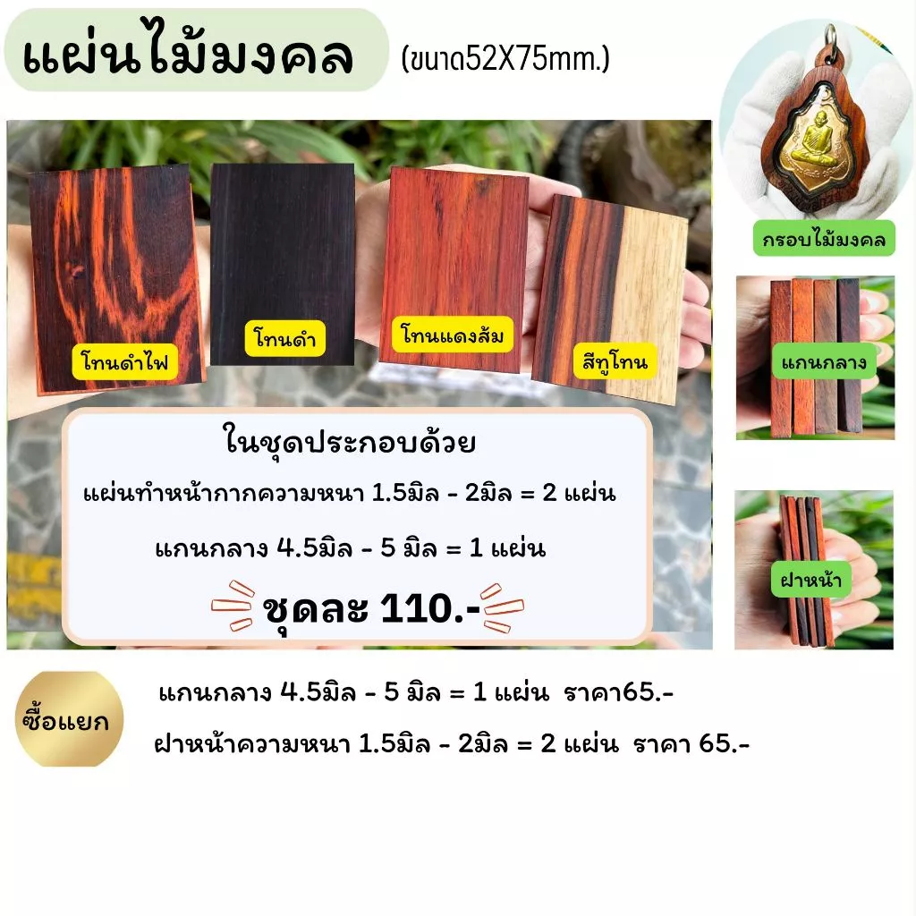 แผ่นไม้มงคล (กรอบไม้มงคล)งานกรอบพระ