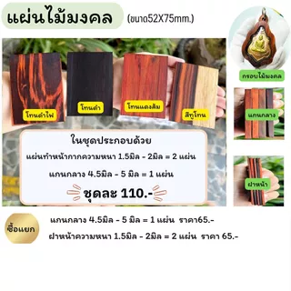 แผ่นไม้มงคล (กรอบไม้มงคล)งานกรอบพระ