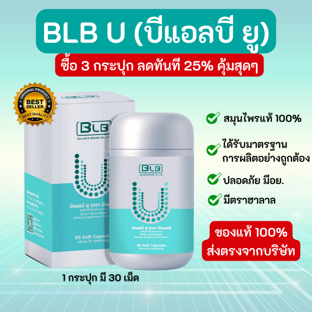 Balance blb u ลอตใหม่ ของแท้  100% ใน 1 กระปุกมี 30 แคปซูล ส่งตรงจากบริษัท