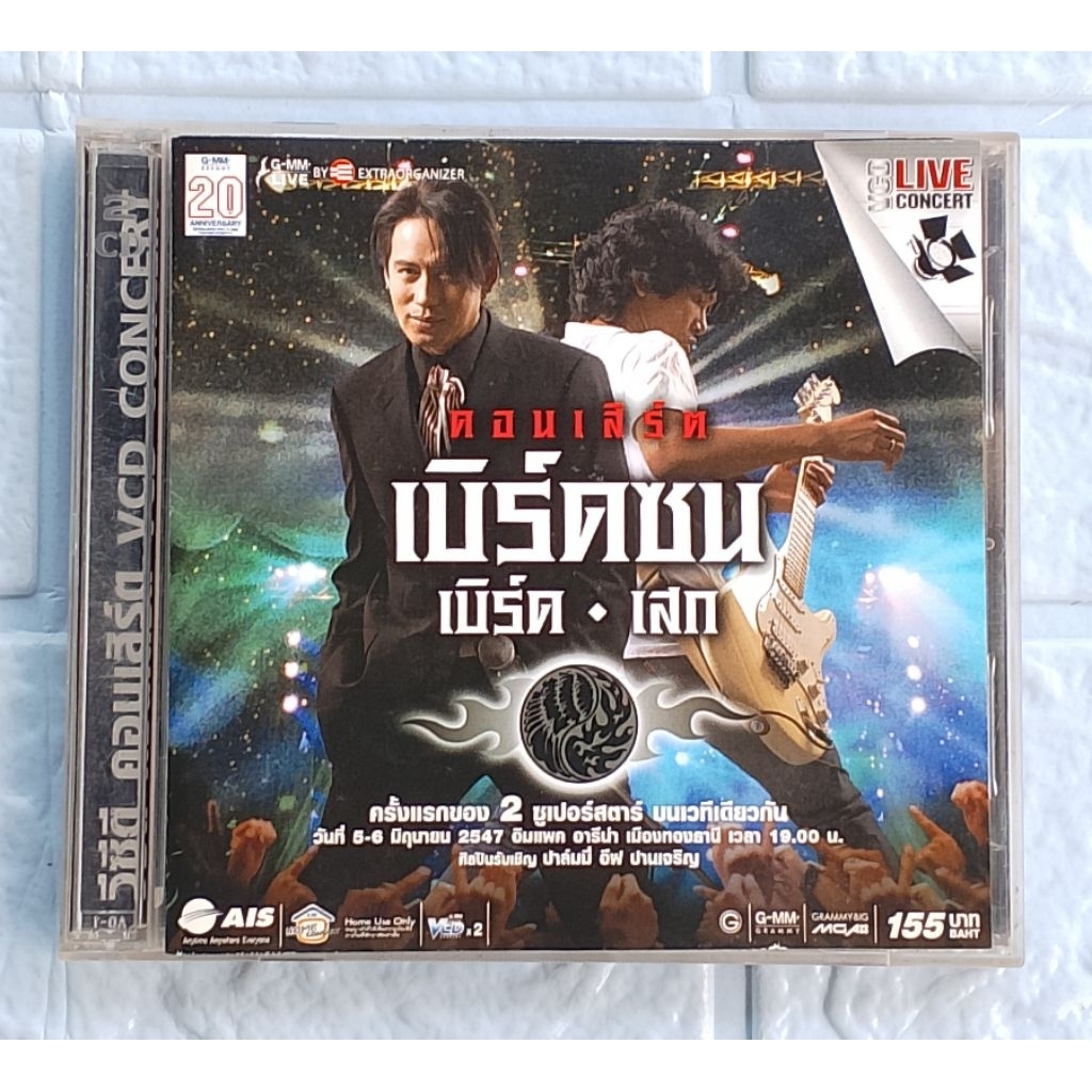 VCD Concert_คอนเสิร์ต เบิร์ดซน เบิร์ด●เสก : เบิร์ด ธงไชย -​ เสก โลโซ