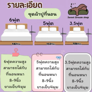 sweet dream shopชุดผ้าปูที่นอนครบเช็ต6ชิ้นลายการ์ตูน