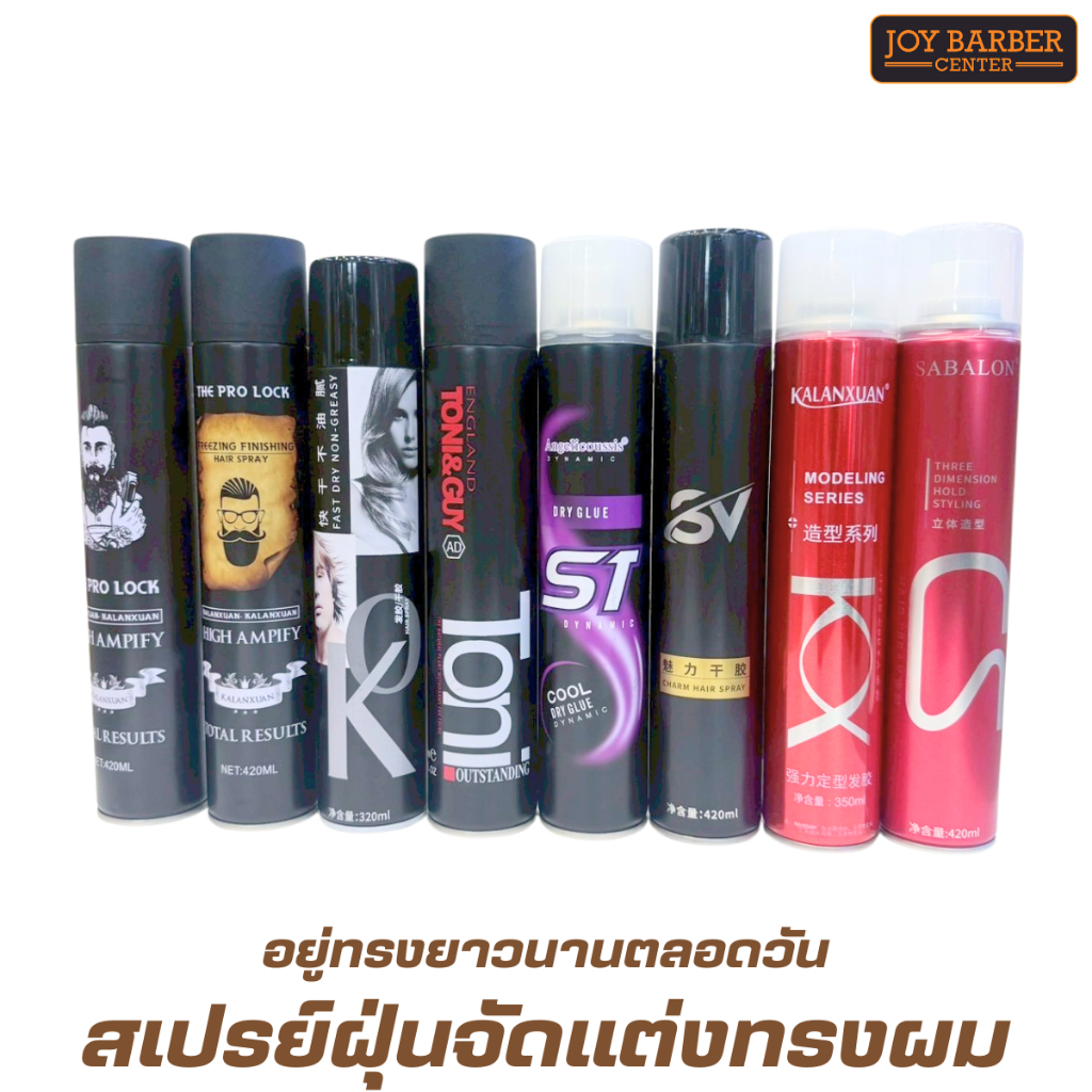 สเปรย์เซ็ตผม  สเปร์ยฝุ่น  จัดแต่งทรงผมได้อยู่ทรงตลอดวัน กลิ่นหอม ไม่เหนียวเหนอะหนะ
