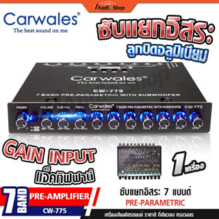 ปรีแอมป์รถยนต์ ปรีแอมป์ 7 แบนด์ ปรีรถยนต์ ปรี7แบนด์ ซับแยกอิ…