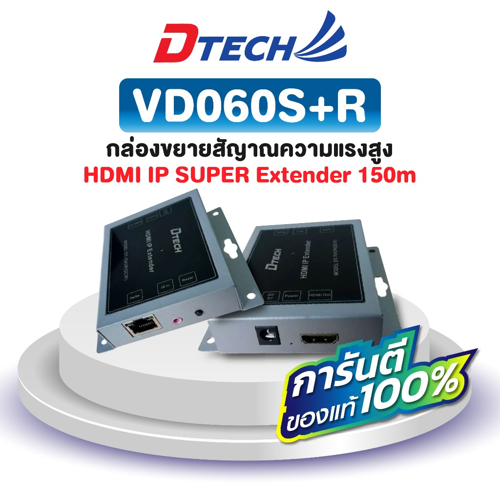 Dtech HDMI IP SUPER Extender 150m รุ่น VD060S+R (Set) กล่องขยายสัญาณความแรงสูง #รับประกันศูนย์ไทย 1 ปี #ส่งจากไทย