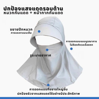 หมวกกันแดด 360 องศา พร้อมผ้าปิดหน้า ทรงปีกรอบ หมวกทำงานกลางแจ้ง หมวกแฟชั่น ป้องกันรังสียูวี ระบายอากาศได้ดี