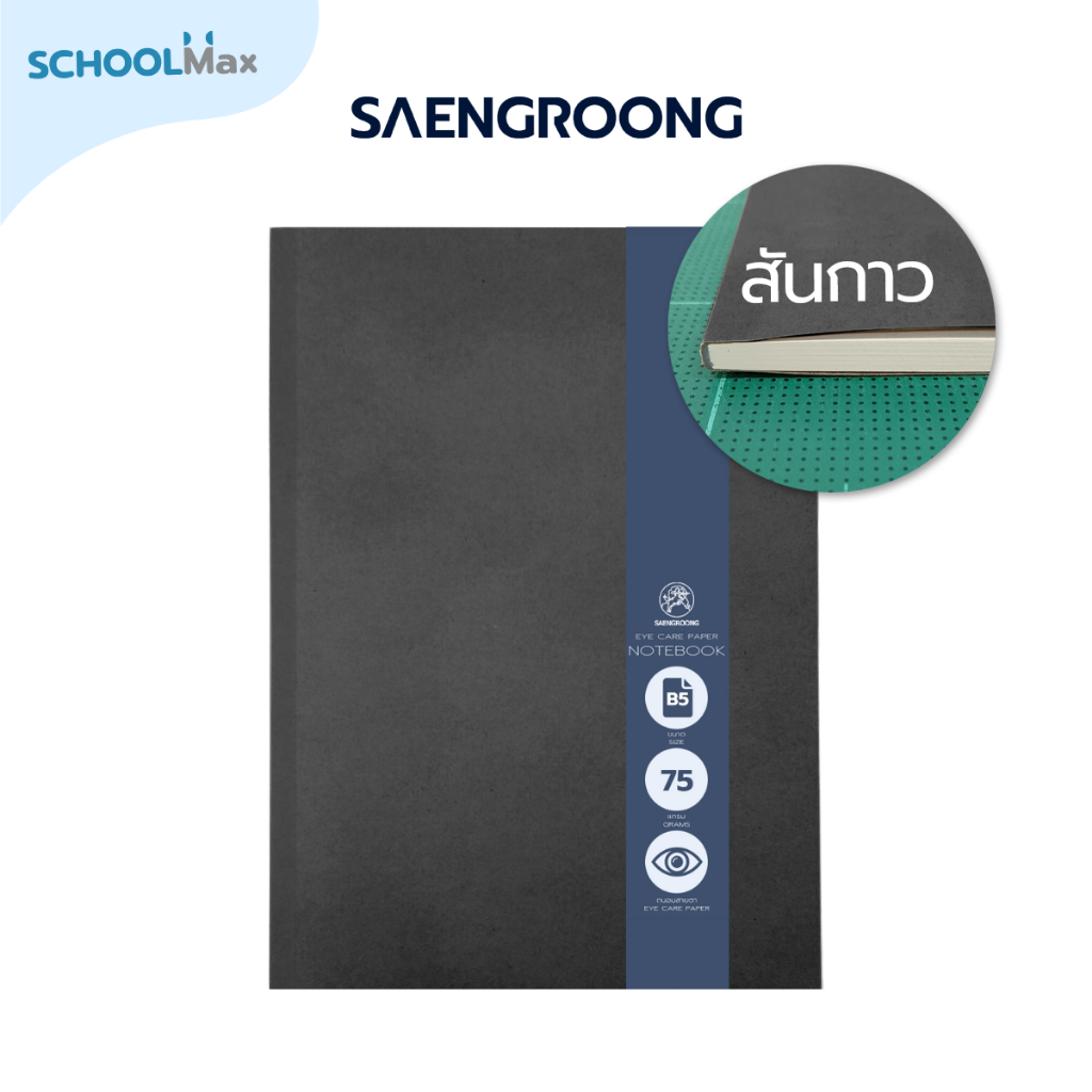 Saengroong สมุดบันทึก ปกคราฟท์สีดำ สันกาว เนื้อถนอมสายตา ขนาด (A5/A6/B5/B6) 50แผ