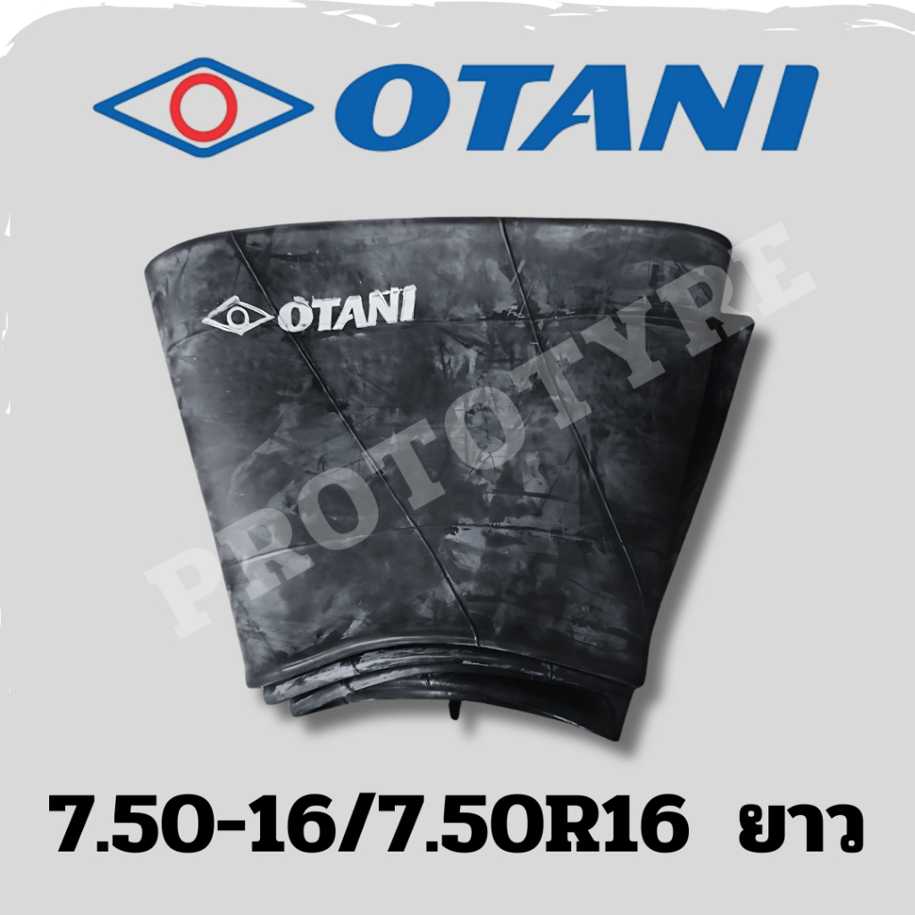 ยางในรถบรรทุก 7.50-16/7.50R16 ยี่ห้อ OTANI จุ๊บยาว