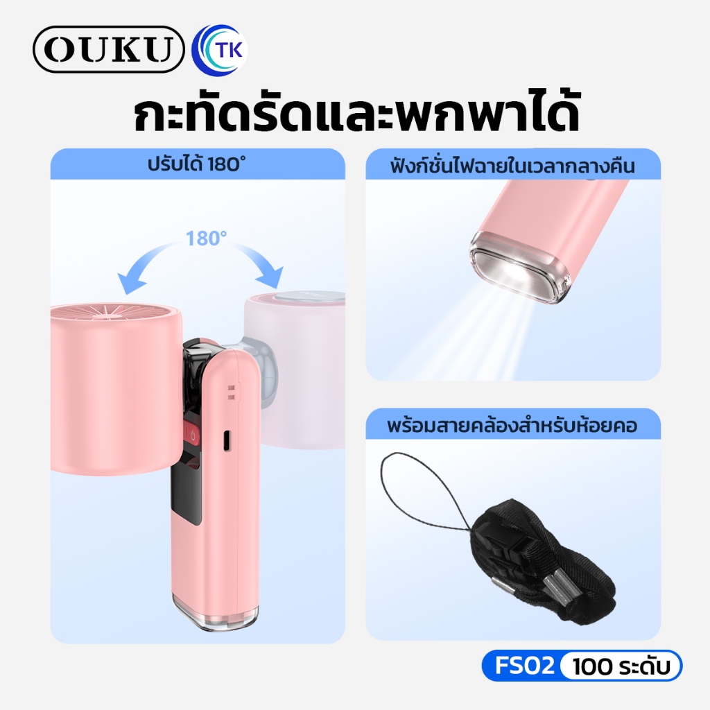 พัดลมพกพา OUKU FS02 ความเเรง100ระดับ มีโหมดเพิ่มความเย็น ไฟฉายในตัว เสียงเงียบ ใช้งานนาน 20ชม. - รูปที่ 7