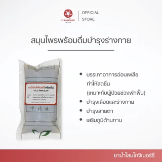 Vejpongosot โสมโกจิเบอร์รี่ พร้อมดื่ม ดูแลช่วงพักฟื้น ขนาด 200 cc.
