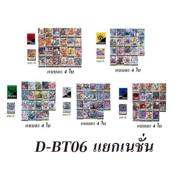 D-BT06 แยกเนชั่น......