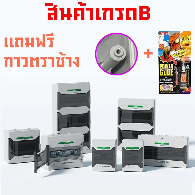 **สินค้าเกรดB** +แถมกาวตราช้าง1หลอด หมดแล้วหมดเลย** PMH PN (SHPN) ตู้คอนซูมเมอร์ยูนิตกันน้ำ IP65 CON