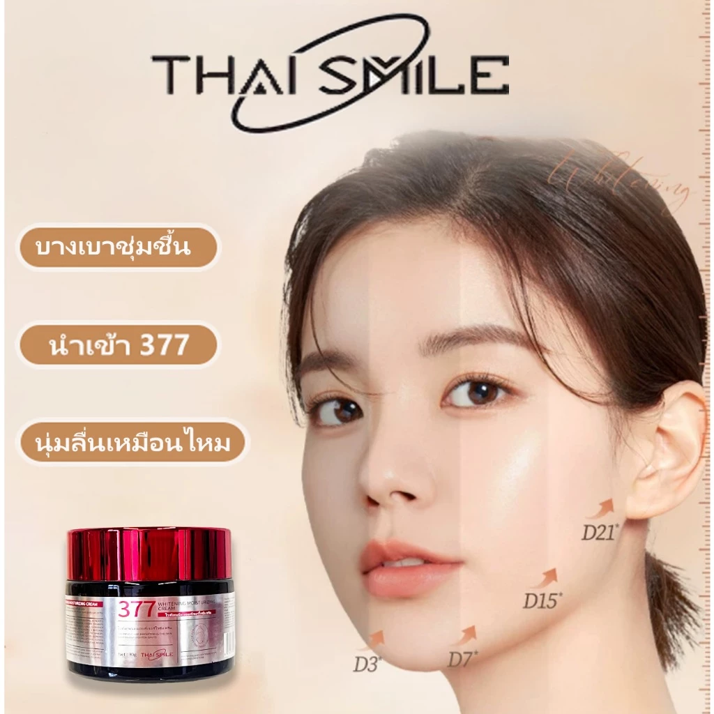 377ครีมบํารุงผิวผิวให้กระจ่างใสของผิวและปรับผิวให้กระจ่างใส ด้วยเติมความชุ่มชื้นแก่ผิวสกินแคร์ thumbnail 3